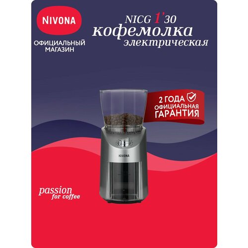 ��������� Nivona NICG 130 CafeGrano 12 �� �����������, ������ ������ 14990 ����