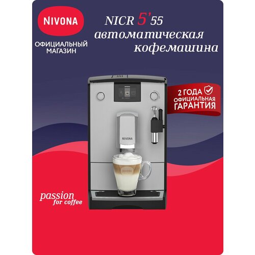 ���������� �������������� Nivona CafeRomatica NICR 555 ����� ���. ���� - ��������, �������, 1455 ��, 2.2 �, ������ ������ 76800 ����