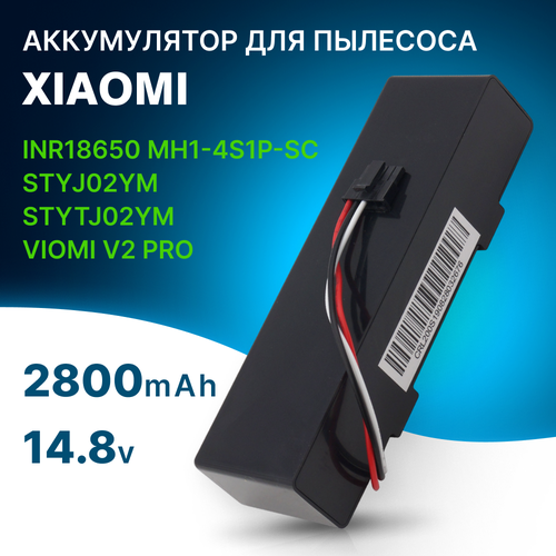 ����������� INR18650 MH1-4S1P-SC ��� ����� �������� Xiaomi Mijia LDS STYTJ02YM, V-RVCLM21B, Xiaomi STYJ02YM, Xiaomi SKV4109GL (2800mAh), ������ ������ 4100 ����