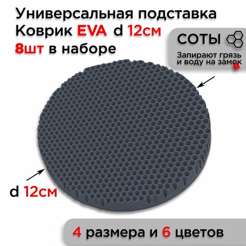 ��������� EVA ��� ������� ������ ����������, ������� 12 ��, 8 ��, ������ ������ 455 ����