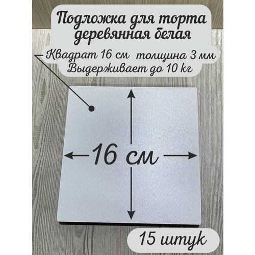 �������� ���������� AcrylWood, ����������, �����, 16x16 ��, 15 ��, ������ ������ 1200 ����