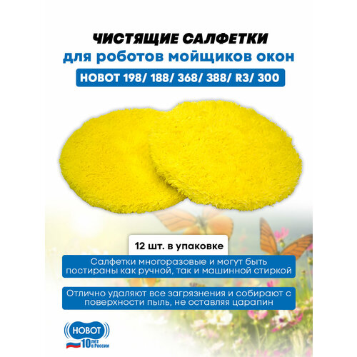 �������� �������� ��� �������� ���� Hobot 168, 188, 368, 388, R3, 300 12 ����, ������, ������ ������ 3100 ����