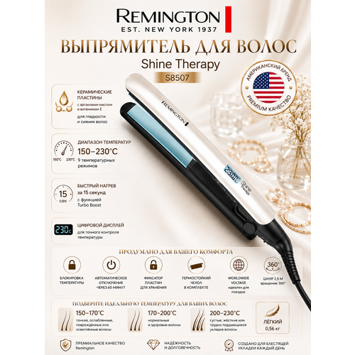 ����������� ��� ����� Remington S8507 Shine Therapy, 9 ������� �� 150 �� 230 �C, ������������ ��������, ������ ������ 10082 ����