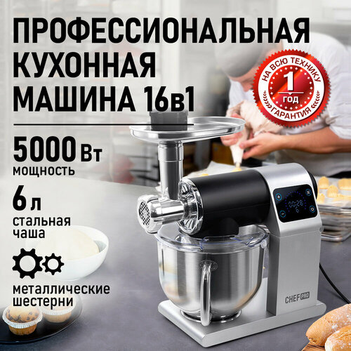 ����������� ������ �������� ������ �������� 16 � 1 ��������� ���������� CHEF PRO CF-MX1301B ������/�����, ������ ������ 73490 ����