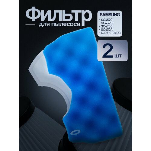 ������ ��� �������� Samsung SC4520, SC4326, SC4760, SC432A, DJ97-01040C (2��), ������ ������ 272 ����