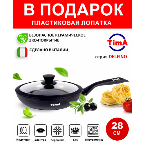 ��������� � ������� 28�� TIMA Delfino Induction � ������������ ���������, ������, ������ ������ 12063 ����