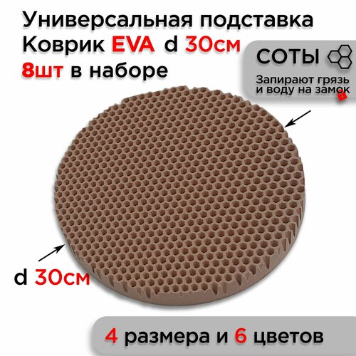 ��������� EVA ��� ������� ������ ����������, ������� 30 ��, 8 ��, ������ ������ 2435 ����