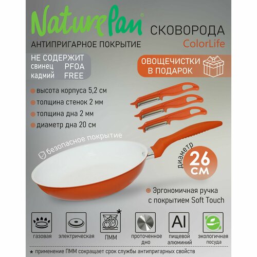 ��������� � ������������� ������������ ���������, d26��, NaturePan ColorLife, ����������� � �������, ������ ������ 3497 ����