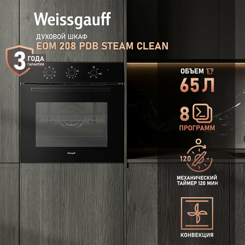 ������� ���� Weissgauff EOM 208 PDB Steam Clean � ����������, 3 ���� ��������, ������� ����� 65 �, ������������ ��������, ������� ������ ������, 8 �������, ������, ����������� �������, ����� ������ �������, ������ ������ 25191 ����