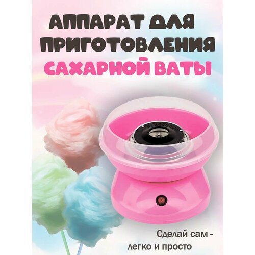 ������� ��� ������������� �������� ���� Cotton Candy Maker, ������ ������ 2700 ����