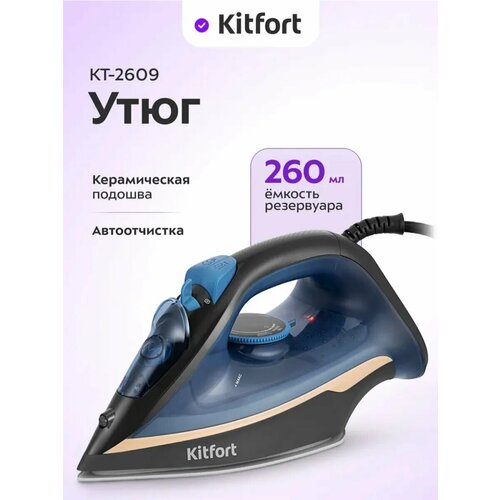 ���� Kitfort KT-2609, � ������������� ��������� �������, �������� 2200 ��, ������ ������ 1890 ����