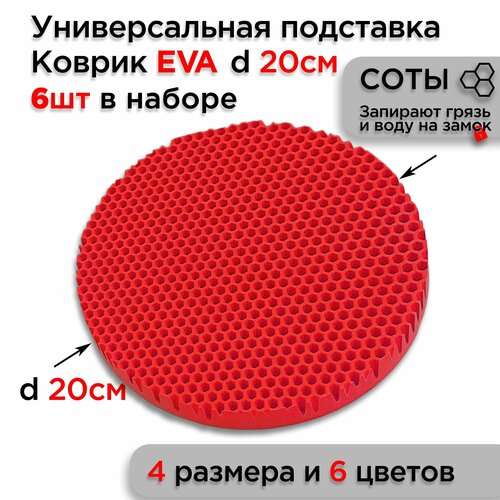 ��������� EVA ��� ������� ������ ����������, ������� 20 ��, 6 ��, ������ ������ 1216 ����
