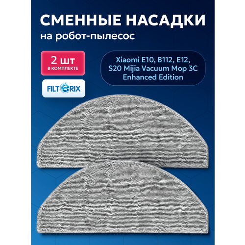 ������ 2 �� ��� ������ �������� Xiaomi E10, B112, E12, S20, Mijia Vacuum Mop 3C Enhanced Edition, ������ ������ 1020 ����