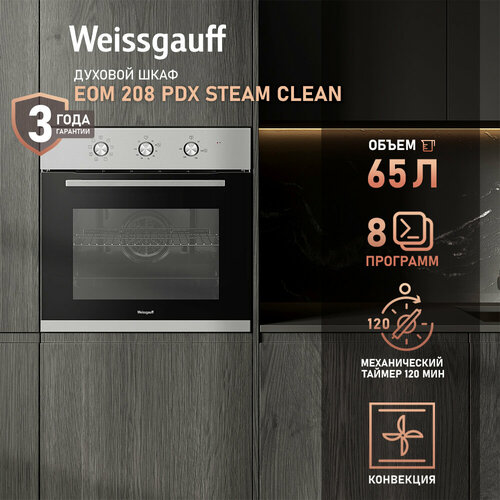 ������� ���� Weissgauff EOM 208 PDX Steam Clean � ����������, 3 ���� ��������, ������� ����� 65 �, ������� ������ ������, ������������ �����, 8 �������, ������, ����������� �������, ����� ������ �������, ������ ������ 26091 ����