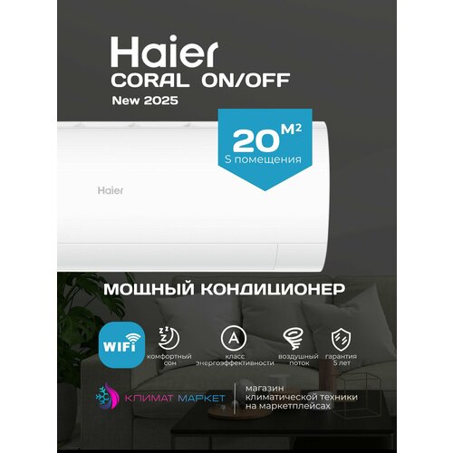 �����-������� Haier Coral New 2025 HSU-07HPL303/R3 (���������� WiFi), ��� ��������� �� 20 ��. �., ������ ������ 59367 ����