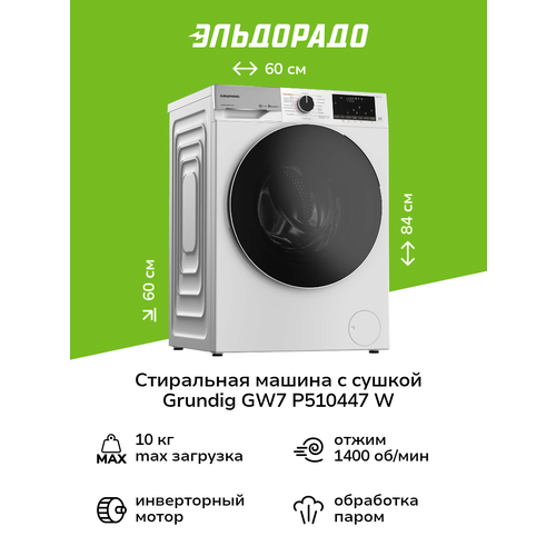 ���������� ������ � ������ Grundig GW7 P510447 W, ������ ������ 96881 ����