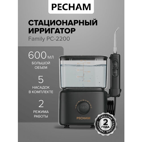 ��������� ��� ������� ��� ������������ PECHAM Family PC-2200, 600 ��, 5 �������, ������ ������ 10580 ����