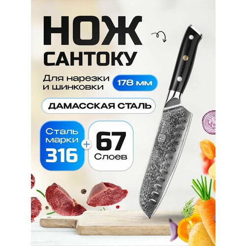 ��� ������� �� ��������� ����� Keemake 7 Inch Santoku Knife 67 ����� ������ VG10 (10CR15MOV) + 316 ����� HRC60+-2 (C-6) ������, ������ ������ 4989 ����