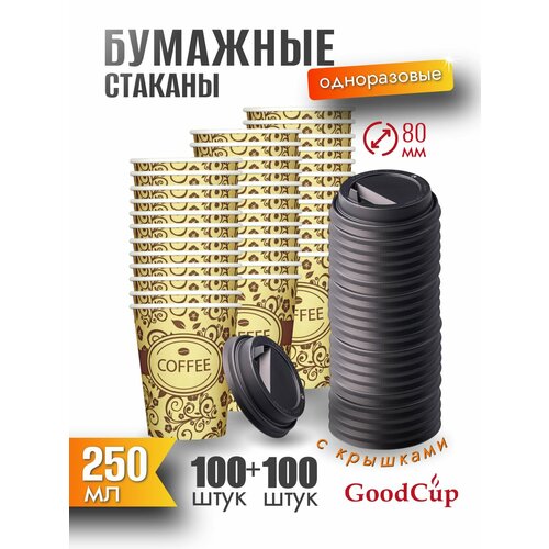 ����������� ������� GoodCup �������� ��� ���� � ��� 250 �� c ��������, �������� 100 ����, ������ ������ 1981 ����