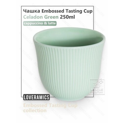 �������������� ����� ��� ���� Loveramics Embossed Tasting Cup 250 ��, ���� Celadon Green (������-������), ������ ������ 1753 ����