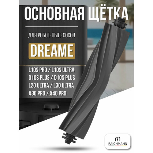 �������� ����������� ����� ��� ������-�������� Dreame L10s Ultra, D10s, D10s Pro, D10s Plus, L10 Ultra, L10 Prime, ������ ������ 1213 ����
