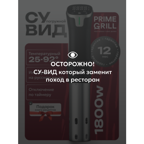 ��������� ��������� Prime Grill SV-1MAX, 1800��, ������ �� ���������, ����������� ����������, � ��������, ������ ������ 11779 ����