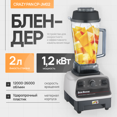 ������� ���������������� c����������� Crazy Pan CP-JM02, 1.2 ���, 220�, 2 �����, ������������ �������, �����, ������ ������ 15703 ����