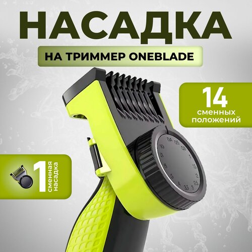 ������� ��� �������� Philips OneBlade / ������������ ������� ��� �������� 14 ��������� / ������� �� �������������, ������ ������ 1480 ����
