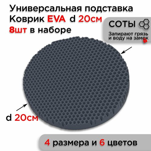 ��������� EVA ��� ������� ������ ����������, ������� 20 ��, 8 ��, ������ ������ 1370 ����