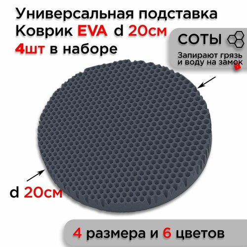 ��������� EVA ��� ������� ������ ����������, ������� 20 ��, 4 ��, ������ ������ 1065 ����