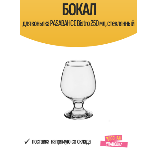 ����� ��� ������� PASABAHCE Bistro 250 ��, ����������, ������ ������ 1260 ����