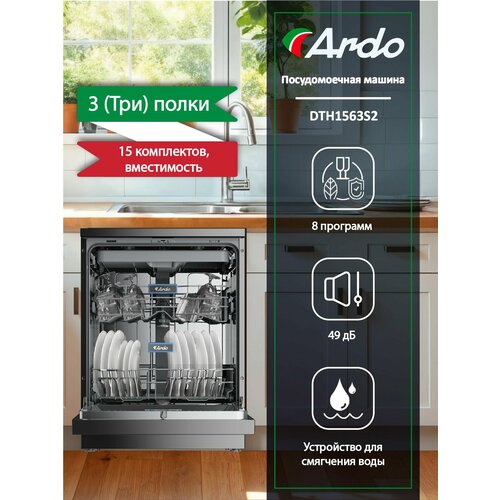 ������������� ������ Ardo DTH1563S2, 8 �������� �����, ����������� ����������, �����������, ������ ������ 88760 ����