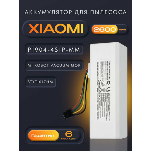 ����������� ��� ������ �������� Xiaomi Mi Robot Vacuum Mop / P1904-4S1P-MM (14.4V, 2600mAh), ������ ������ 3390 ����