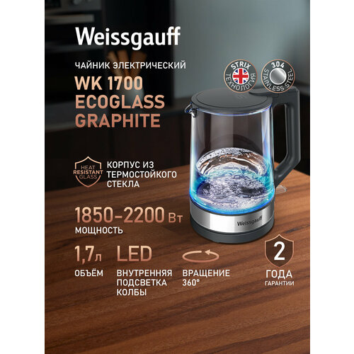 ������ ������������� Weissgauff WK 1700 EcoGlass Graphite, �������� ������� �� ��������� �� 360�, ������ ������ 2331 ����