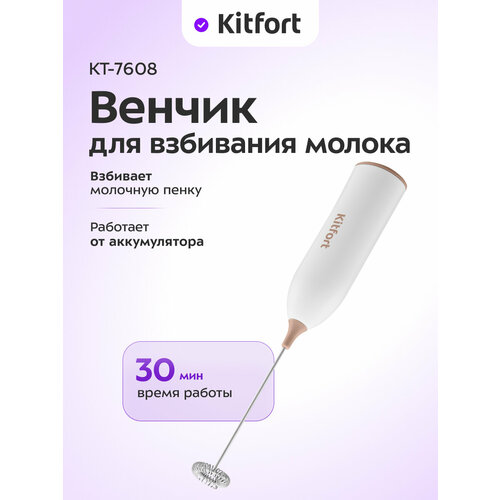 ������ ��� ��������� Kitfort ��-7608, ������ ������ 790 ����