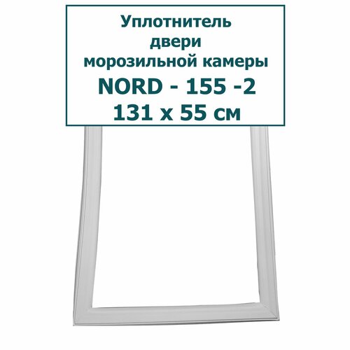 Nord - 155 - 2 - ����������� (�������) ��� ����� ����������� ������ (�����������), 131 x 55 �� (1310 x 550 ��), ������ ������ 3055 ����