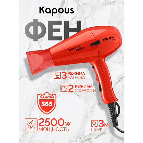 ��� Kapous Tornado-2500 RU, �������, ������ ������ 7106 ����