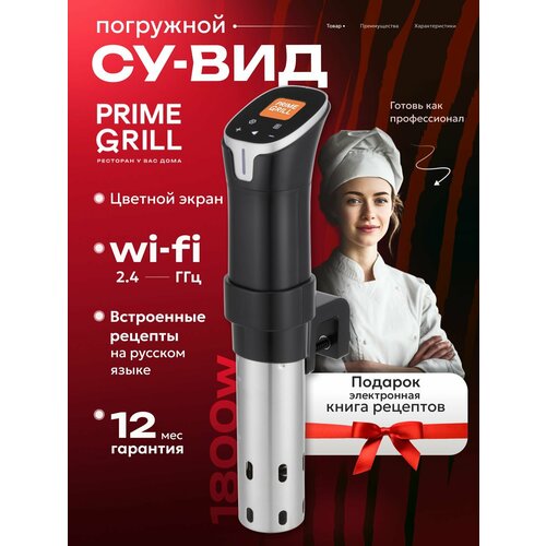 ��������� Prime Grill SV-2MAX, 1800��, Wi-Fi, ������� �����, ���������� ����� ����������, ������ ������ 14095 ����