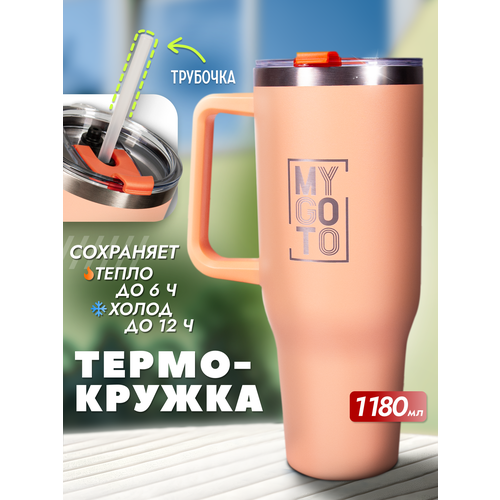 ����������� MY GO TO Tumbler, ����������� �����, 1.18�, � ���������, � ������, ��������-����������, ������ ������ 2990 ����