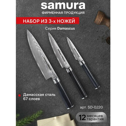 ����� �������� ����� Samura Damascus ��������� ������ / ������� ��� / ������������� ��� / ��� ��� / SD-0220/G-10, ������ ������ 48990 ����