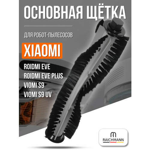 �������� ����� ��� ������-�������� Xiaomi Roidmi EVE, EVE Plus / Viomi S9, S9 UV, ������ ������ 1047 ����