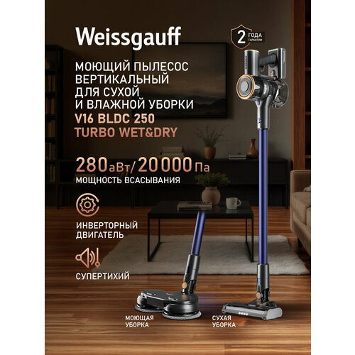 ������������ ������������ ������� ����� � ������� ������ (2 � 1) Weissgauff V16 BLDC 250 Turbo Wet&Dry, ������ ������ 13252 ����
