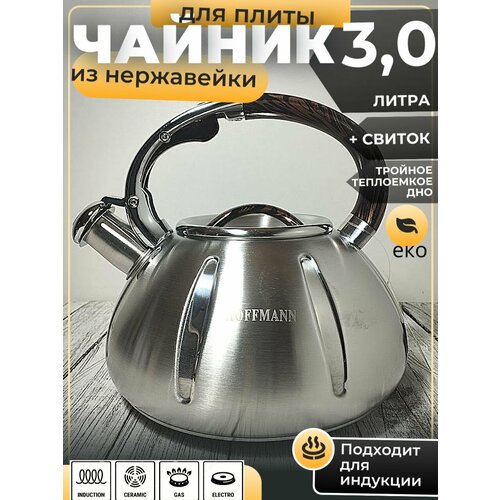 ������ 3,0� �� ����������, ������� �� �������� ������� ��� HOFFMANN, ������ ������ 6500 ����