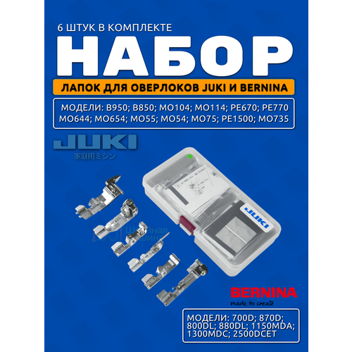 ����� ����� ��� ��������� Juki (6 ���������), ������ ������ 9900 ����