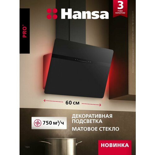��������� ������� Hansa OKP6512SB, 60 ��, 750 �3/�, ��������� ����������, 3 ��������, ������ ������ � ������������, ������������ ���������, ������, ������ ������ 21329 ����