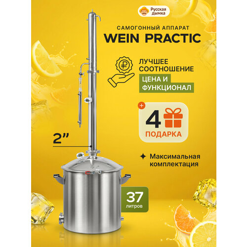 ���������� ������� Wein Practic 37 ������ 2 �����/ ���������� ������� ���� ������� 37 � 2 �����, ������ ������ 43000 ����