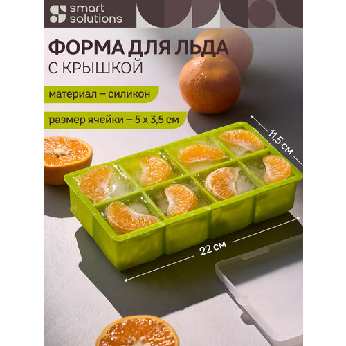 ����� ��� ���� � ������� Ice cubes 8 ����� ����� Smart Solutions SS0000375, ������ ������ 1580 ����
