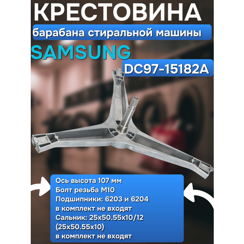 ���������� �������� ���������� ����� Samsung ������� DC97-15182A , ��� ������ 107 �� ���� ������ �10, ������ ������ 3575 ����