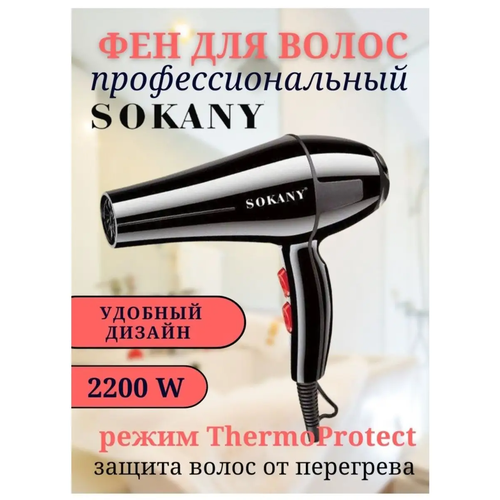 ����������� ���������������� ��� ��� ����� BE BEAUTIFUL. Sokany SK-2200. �������� 2200 ��. � �������� ������� �������� �����, ������ ������ 2092 ����