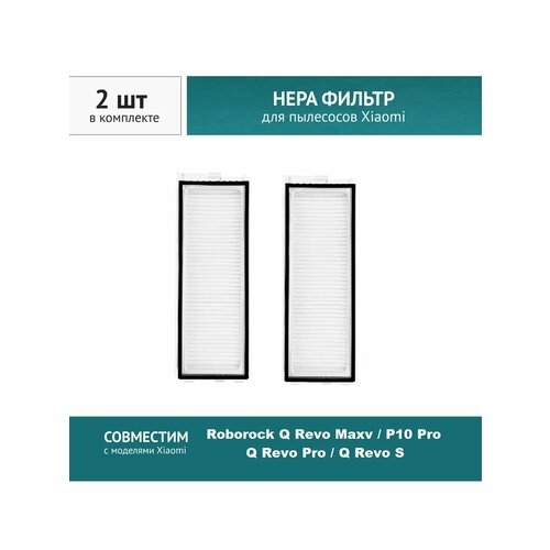 HEPA ������ 2 ��. ��� ������-�������� Roborock Q Revo MaxV (P10Pro) , Q Revo Pro, ������ ������ 809 ����